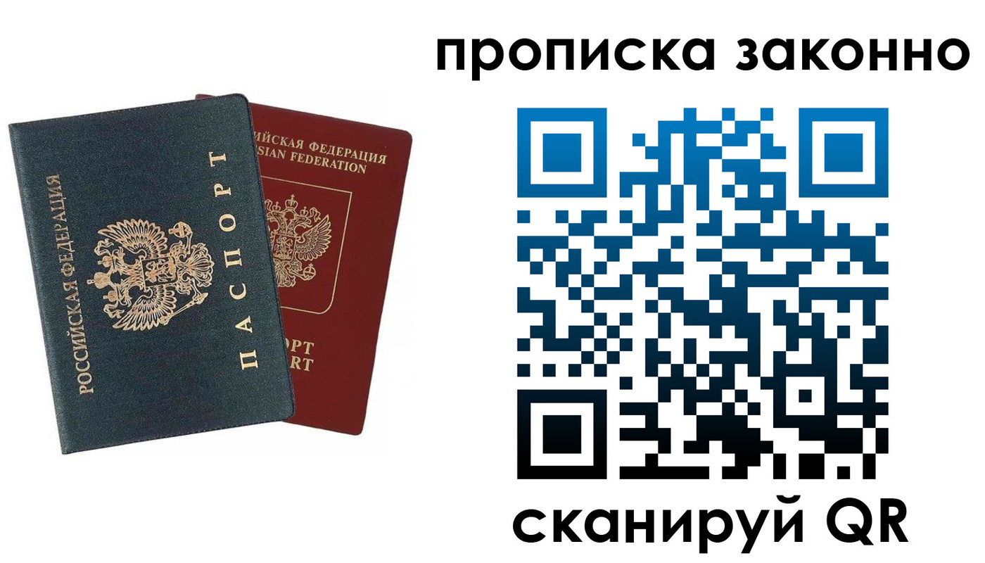 прописка 2025 в Калининградской области