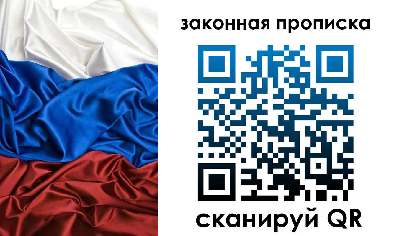 прописка для работы в Калининградской области
