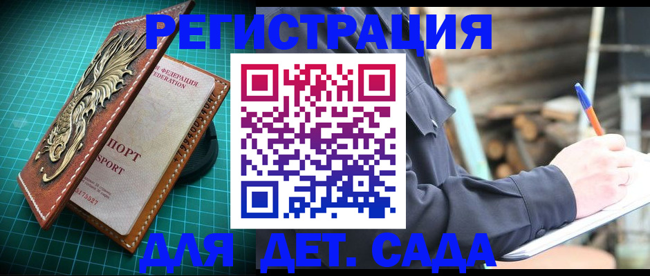 временная регистрация для школы в Калининградской области