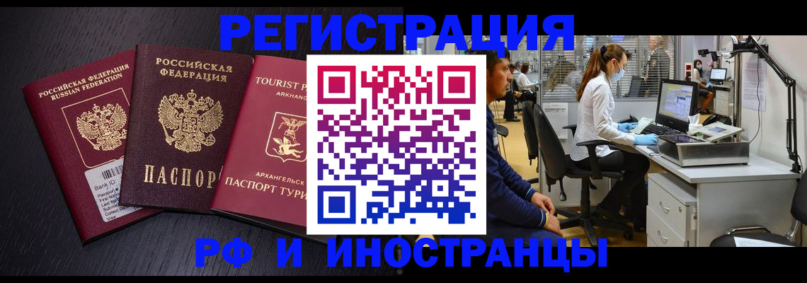 временная регистрация купить в Калининградской области