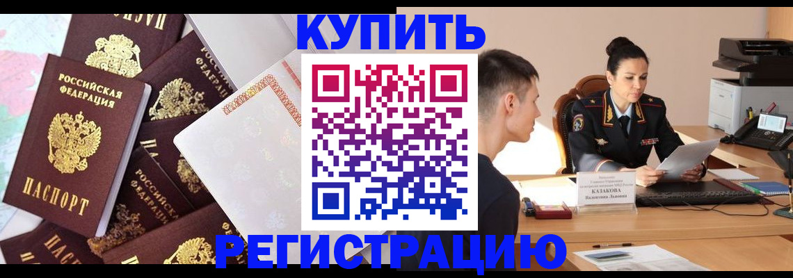 где прописаться в Калининградской области